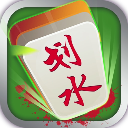 陇上划水：经典庆阳地方手机麻将 icon