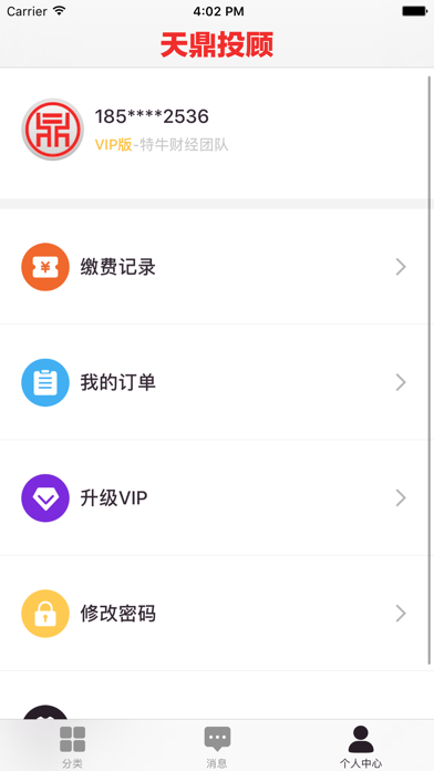 投顾云客服 screenshot 4