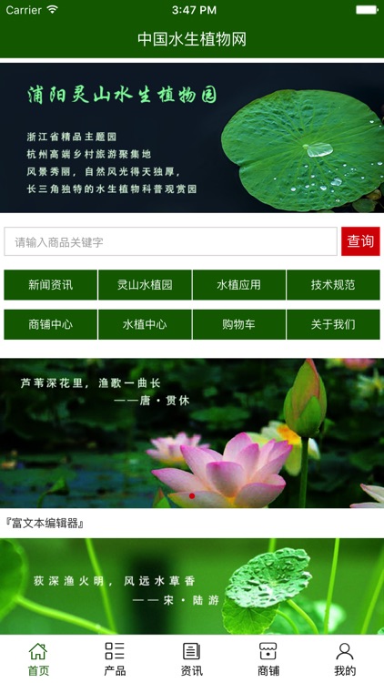 中国水生植物网