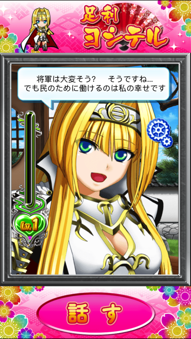 戦国乙女 for i ヨシテル screenshot1