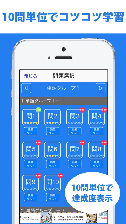 発音とタッチで覚える英検３級英単語「500問」 screenshot-3