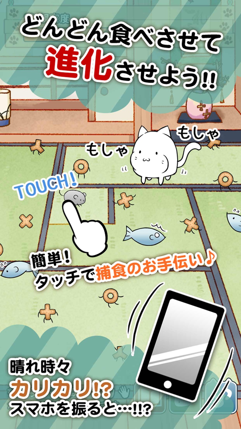 これはにゃんこですか 無料で遊べる放置系育成ゲーム Free Download App For Iphone Steprimo Com