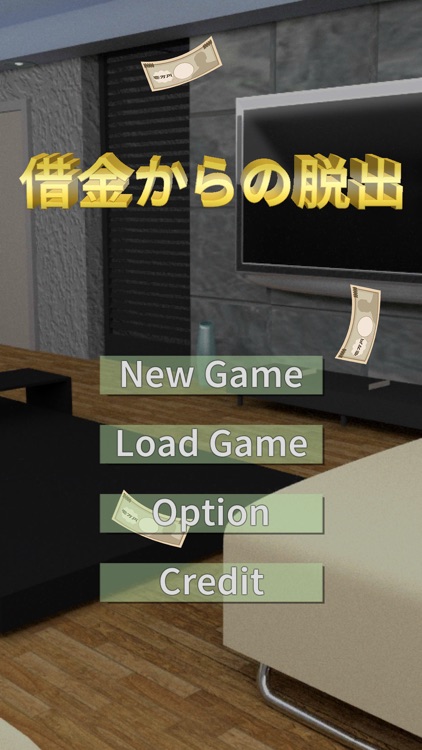 【脱出ゲーム】借金からの脱出