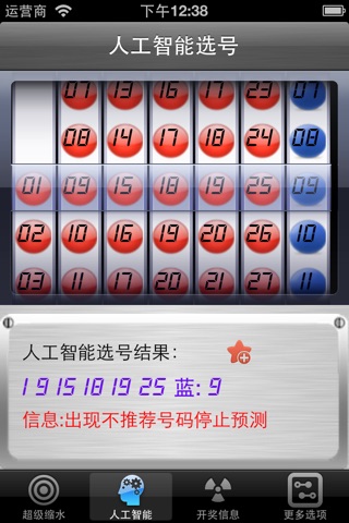 双色球至尊中奖王 screenshot 4