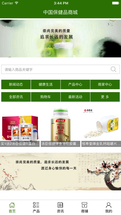 中国保健品商城.