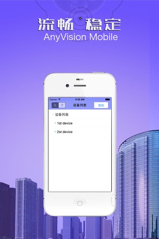 AnyVision Mobile screenshot 4