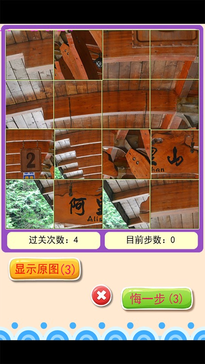 大中华寻宝游记-台湾篇 screenshot-3