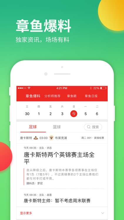 章鱼彩票-专业的竞彩和足彩预测分析平台 screenshot-3