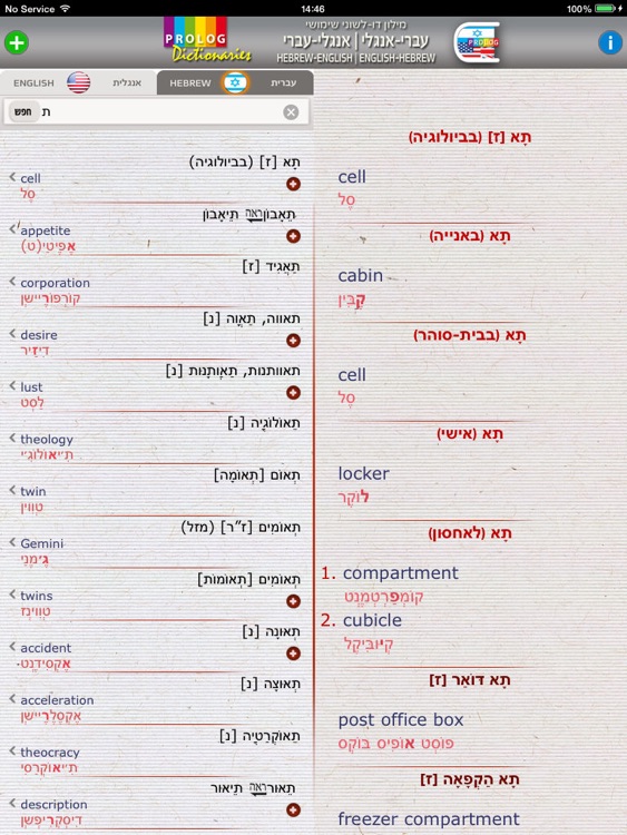 HEBREW - ENGLISH Dictionary v.v.| Prolog 2017