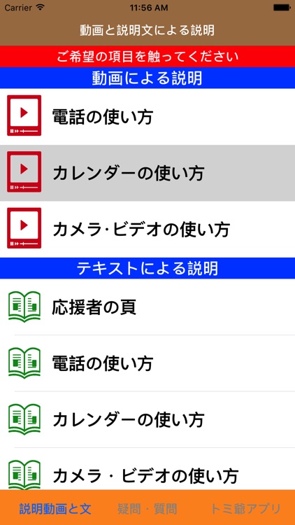 有料版「スマホの勉強　巻３　トミ爺が語る使い方for iPhone」