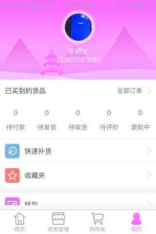 淘美狐商户端 screenshot 3