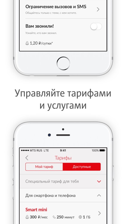 Мой МТС screenshot-3