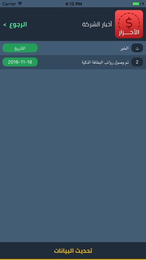 Al Ahrar(圖4)-速報App