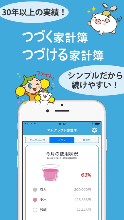 マムクラウド家計簿 レシート撮影で簡単入力