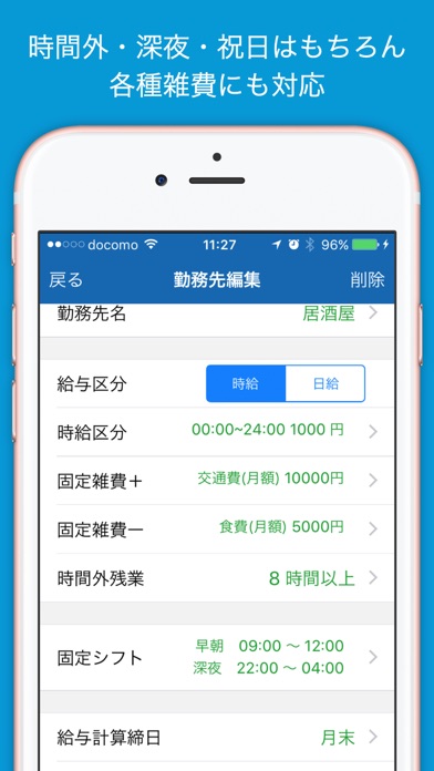 楽々シフト&給料管理 screenshot1