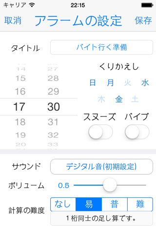計算めざまし screenshot 4