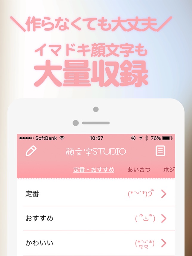 顔文字studio シンプルかわいい顔文字や絵文字をキーボードで作る顔文字アプリ On The App Store