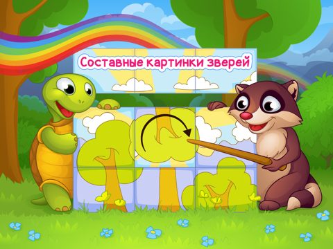 Пазлы Лесные животные - игры для детей для iPad
