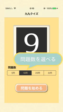 Game screenshot 九九クイズ 2017 - 目指せ計算マスター mod apk
