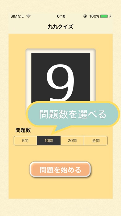 Updated 九九クイズ 17 目指せ計算マスター Pc Iphone Ipad App Mod Download 21