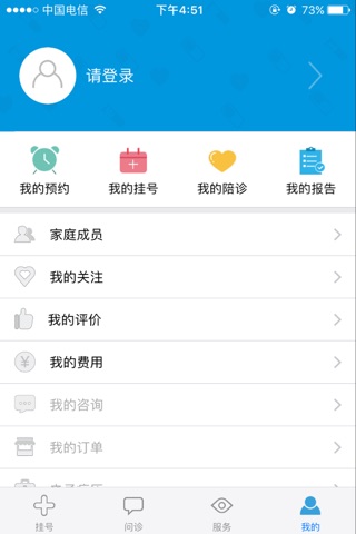 健康河北-医疗惠民应用平台 screenshot 4