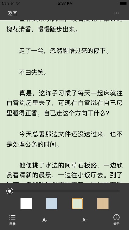 金玉王朝 - 6部全集，风弄著耽美小说 screenshot-3