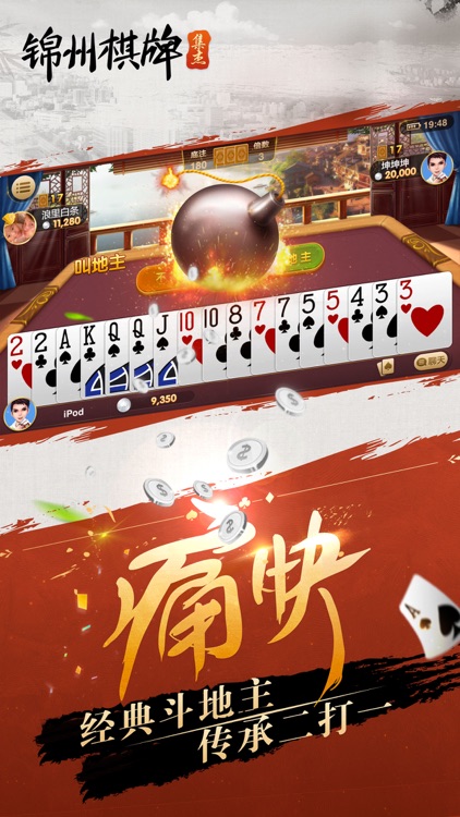 集杰锦州棋牌 screenshot-3