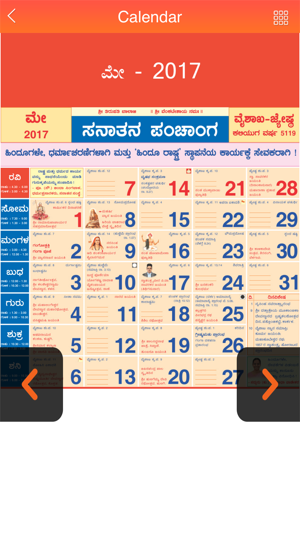 Kannada Calendar 2017(圖3)-速報App