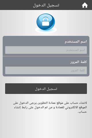 عمادة التطوير الجامعي - جامعة طيبة screenshot 4