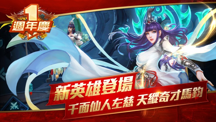 夢三國-全新5v5娛樂模式 screenshot-3