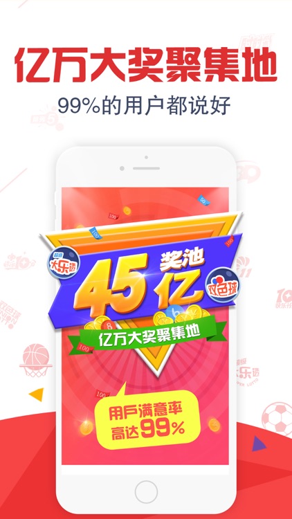 全民彩票-月送240元你买彩票我出钱! screenshot-4