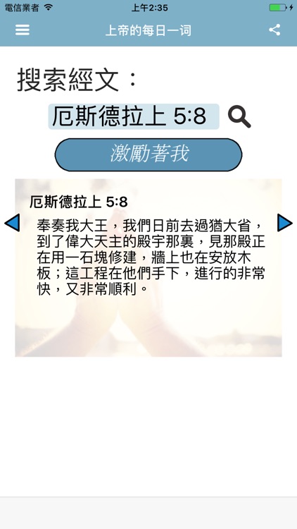 上帝的每日一词 思高本 screenshot-3