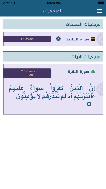 الكتاب الكريم:وقف ل/ فتحية درهم ـ رحمها الله screenshot-3