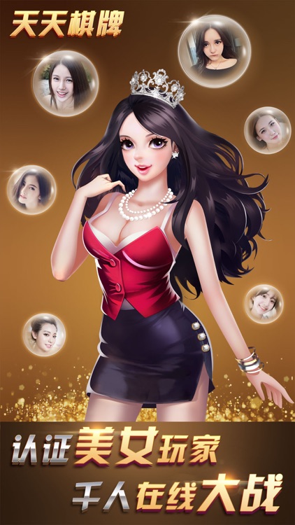 天天棋牌-真人对战扑克游戏合集,好玩儿 screenshot-4