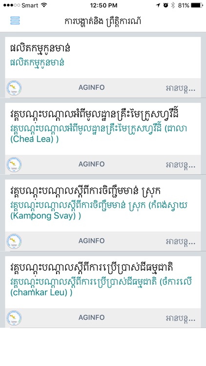 AGINFO CAMBODIA