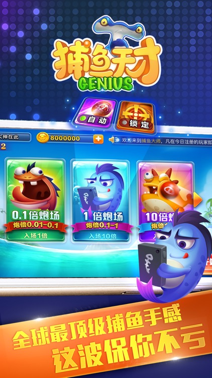 捕鱼天才官方版 - 你没玩过这么好的游戏