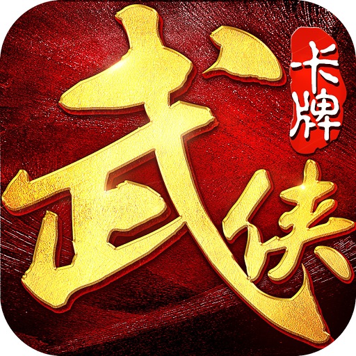 卡牌.小小武侠-最新Q版金庸群侠客策略卡牌手游网游戏