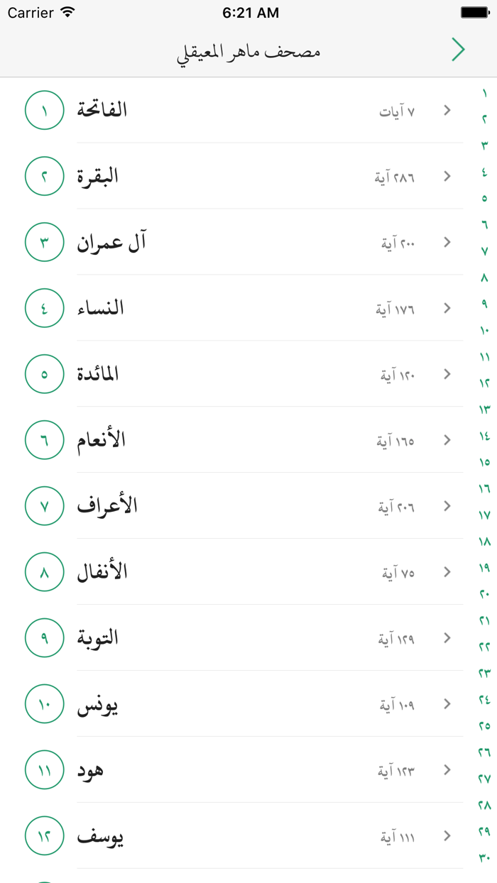 مصحف ماهر المعيقلي