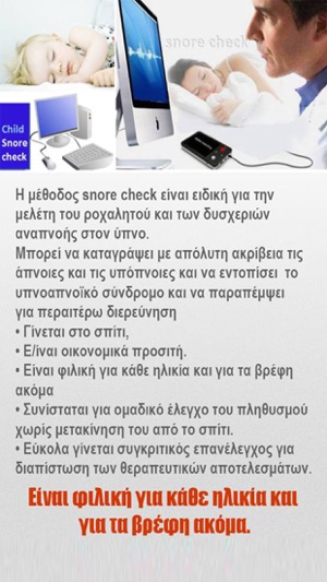 Snorecheck - Ροχαλητό και Άπνοια στον ύπνο(圖3)-速報App