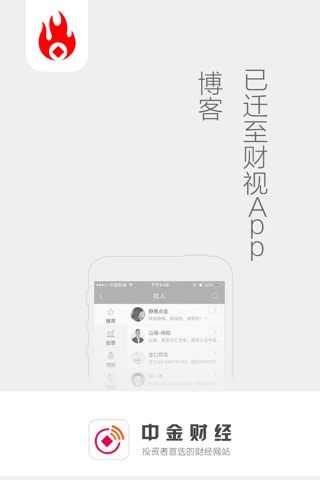 中金财经-看股票行情理财资讯! screenshot 4