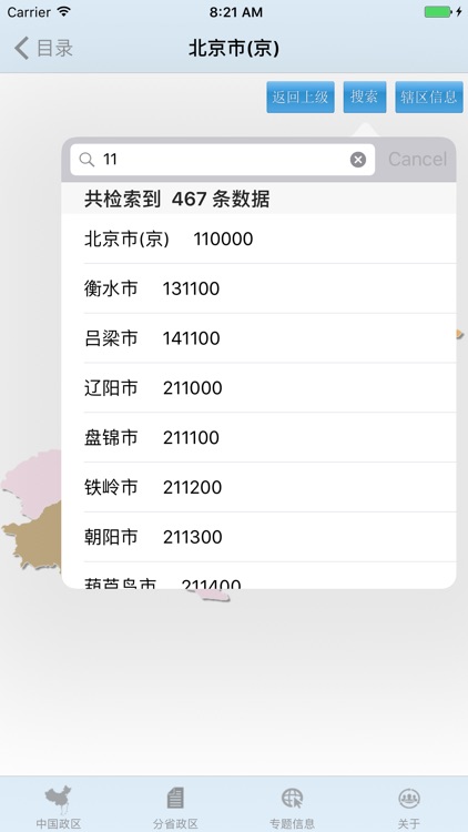 全国行政区划信息查询平台 screenshot-3
