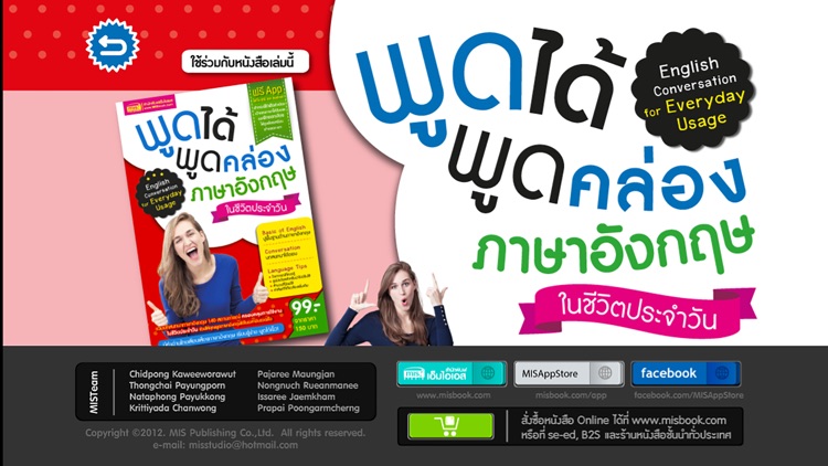 พูดได้ พูดคล่อง ภาษาอังกฤษ screenshot-4