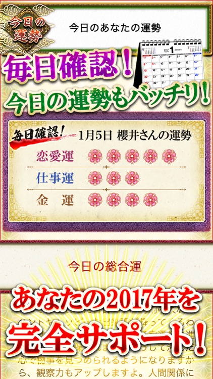 当たりすぎる占い【本格姓名判断2017】 screenshot-4