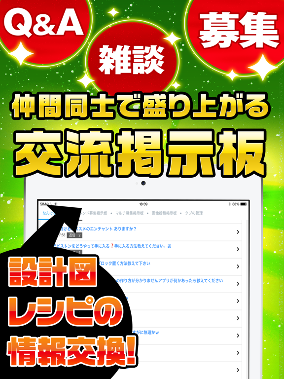 マイクラ究極攻略掲示板 For マインクラフト By Harumi Gotou Ios 日本 Searchman アプリマーケットデータ