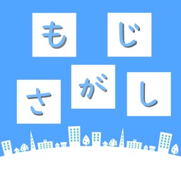 シンプル 文字探し