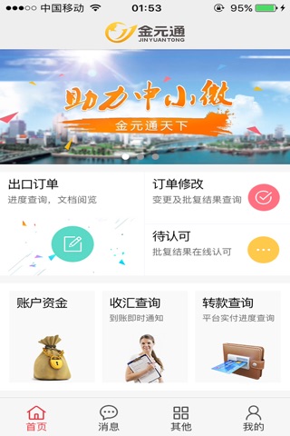 金元通 screenshot 2