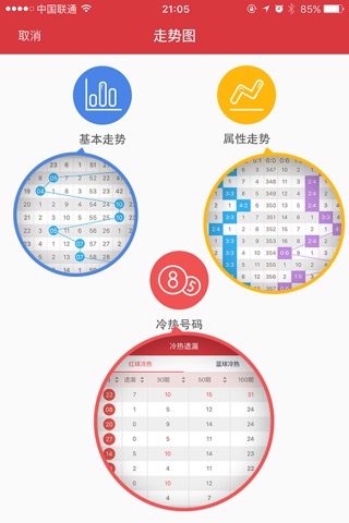 悠悠双色球-购彩投注 预测选号杀号神器 screenshot 3