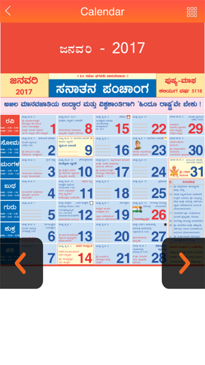 Kannada Calendar 2017(圖5)-速報App