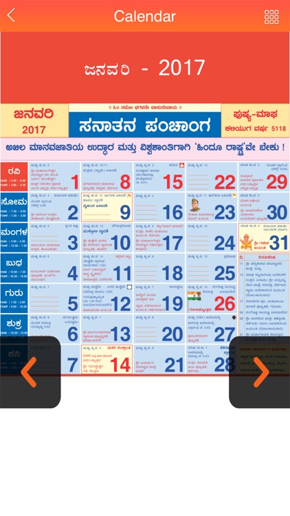 Kannada Calendar 2017 screenshot-4