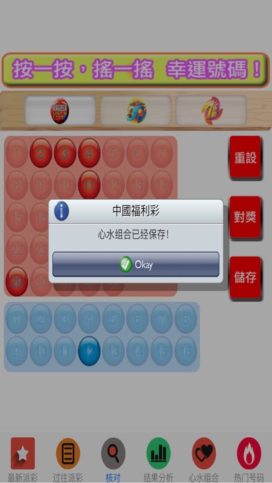 中國福利彩票,雙色球,福彩3d app 截圖